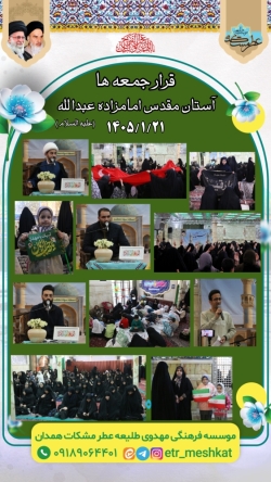 ۲۱فروردین۱۴۰۵ استغاثه