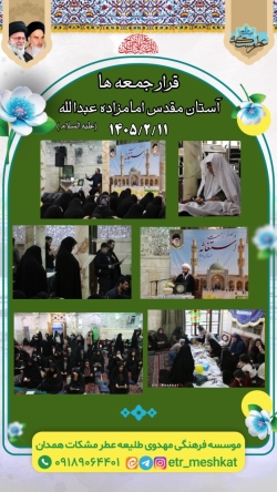 مراسم استغاثه ۱۱ اردیبهشت ۱۴۰۵