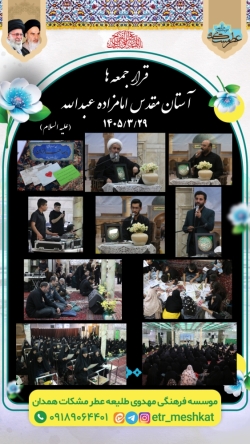 مراسم استغاثه