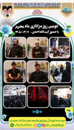 آیت الله احدی در همدان مراسم محرم 1405آستانمقدس امامزاده عبدالله علیهالسلام