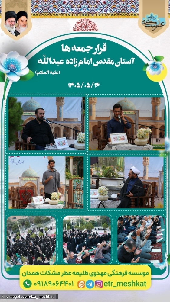 مراسم اقامه نماز و استغاثه همدان
