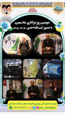آیت الله احدی در همدان مراسم محرم 1405آستانمقدس امامزاده عبدالله علیهالسلام
