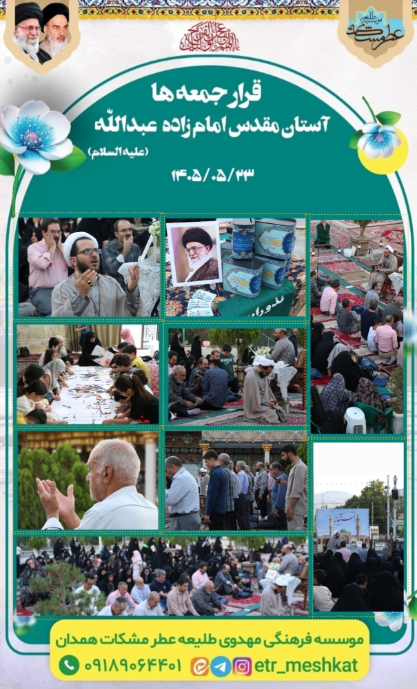 مراسم اقامه نماز و استغاثه همدان