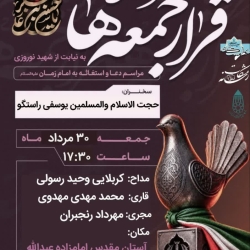 مراسم اقامه نماز و استغاثه امامزاده عبدالله همدان