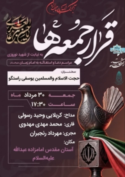 مراسم اقامه نماز و استغاثه امامزاده عبدالله همدان