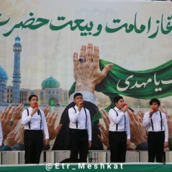 جشن آغاز امامت مهدی
