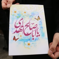 جشن بزرگ بیعت