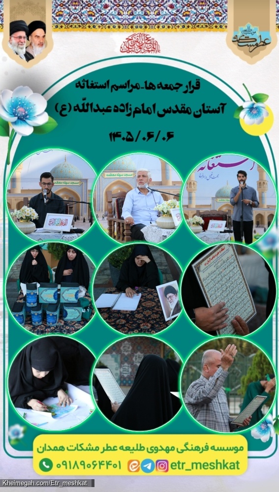 قرار جمعه ها