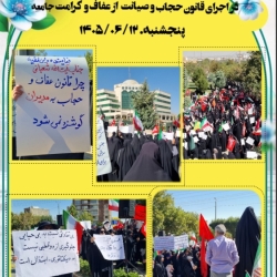 مطالبه گری حجاب و عفاف از مسئولین همدان