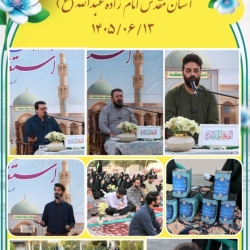 مراسم استغاثه به امام زمان (ع) _جمعه ۱۳ شهریور_امامزاده عبدالله (ع)