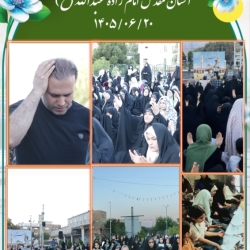 مراسم پر فیض استغاثه جمعه | ۲۰ شهریور ماه ۱۴۰۵    آستان مقدس امامزاده عبدالله(علیه السلام)