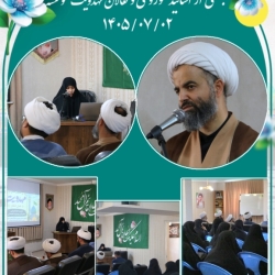 برگزاری نشست علمی مهدویت جمعی از اساتید حوزوی و سخنرانان مهدویت_۲ مهر۱۴۰۵