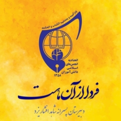 آرم انجمن اسلامی شاهد افشار
