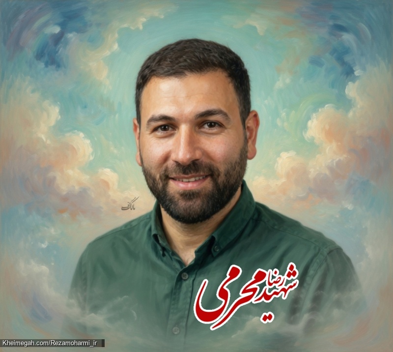کربلایی شهید رضا محرمی