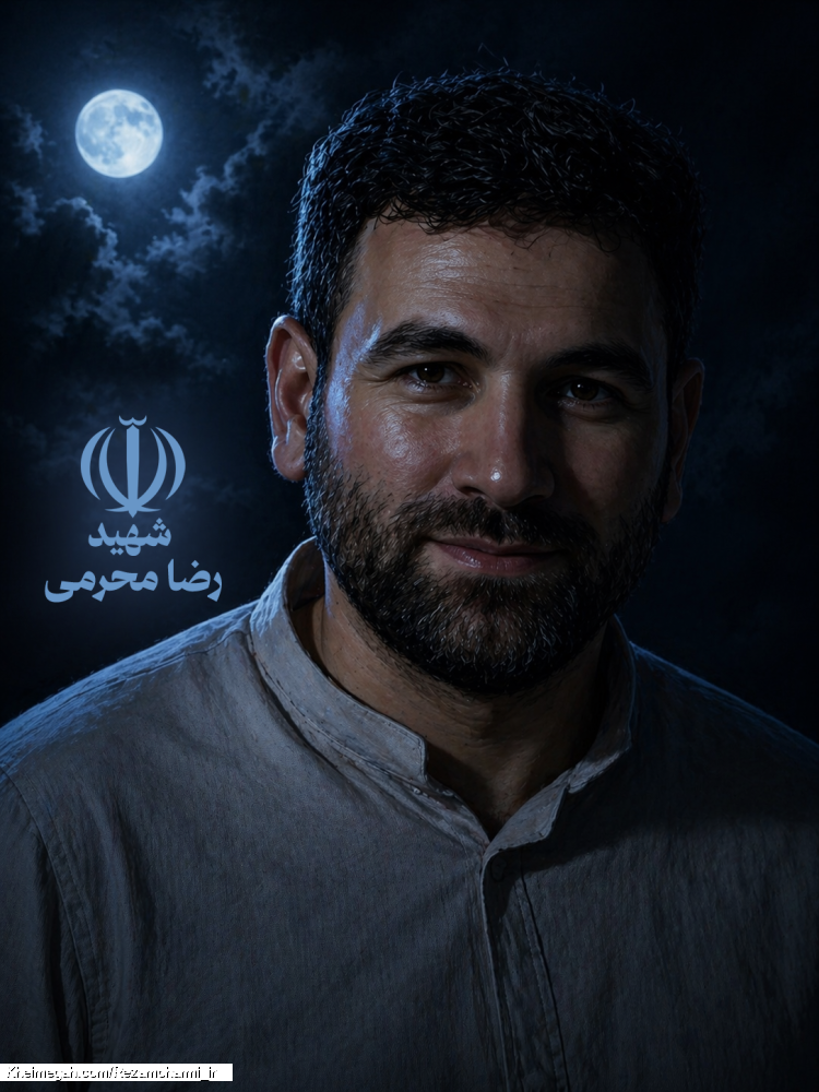 کربلایی شهید رضا محرمی