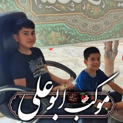 موکب ابو علی - عید غدیر