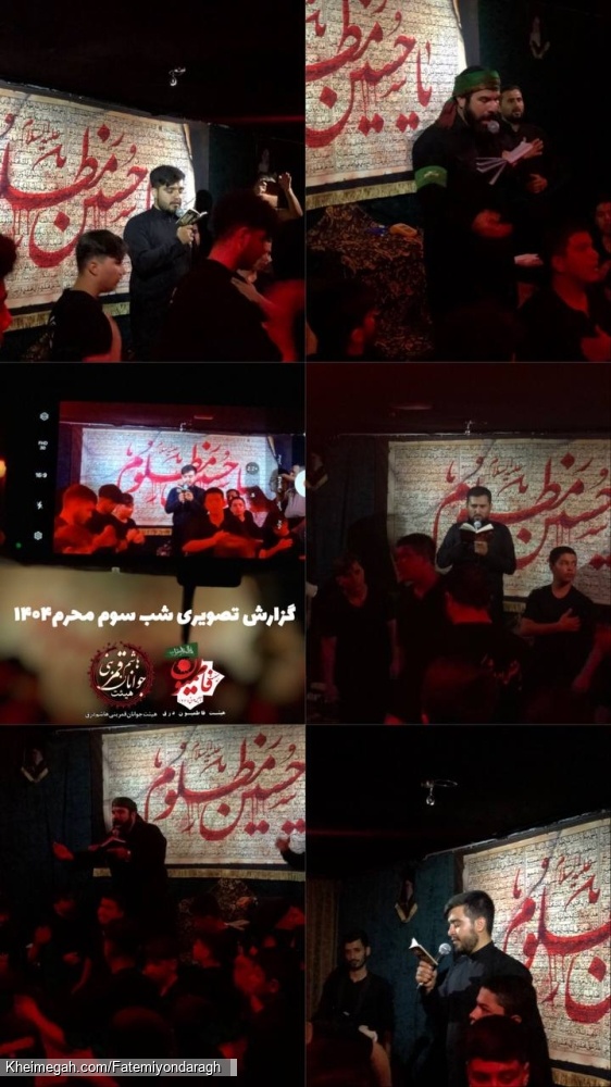 شب سوم محرم ۱۴۰۴