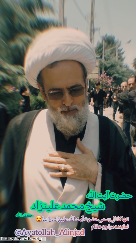 آیتالله حاج شیخ محمد علینژاد