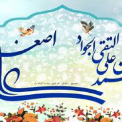 ولادت امام جواد (ع) و حضرت علی اصغر (ع)