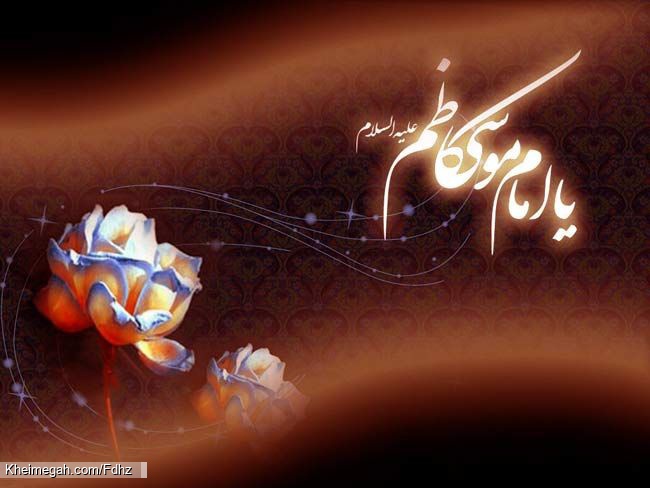 شهادت امام موسی کاظم (ع)