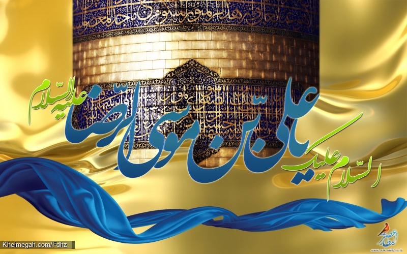 ولادت امام رضا (ع)