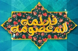 ولادت حضرت معصومه (ع)
