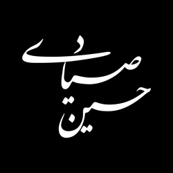 مداح نوجوان کربلایی حسین صیادی