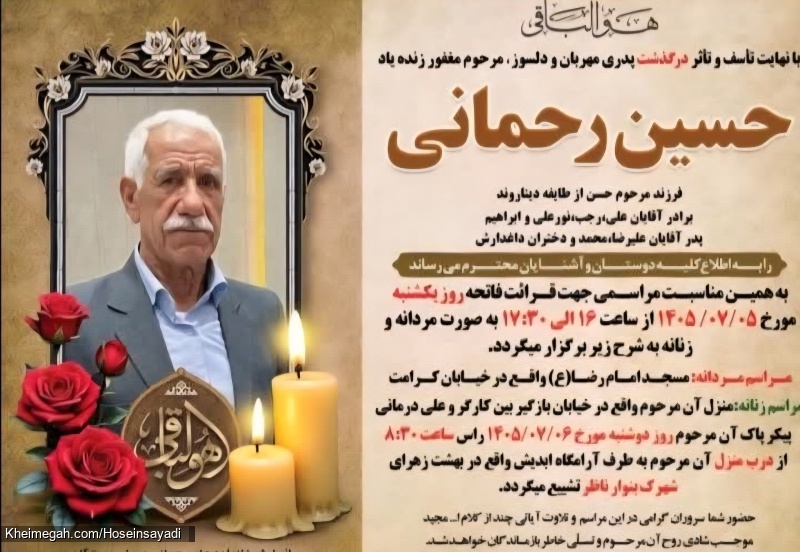 پدربزرگ عزیزم به رحمت خدا رفتند ، لطفا براشون فاتحه بخونید