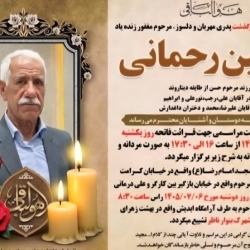 پدربزرگ عزیزم به رحمت خدا رفتند ، لطفا براشون فاتحه بخونید