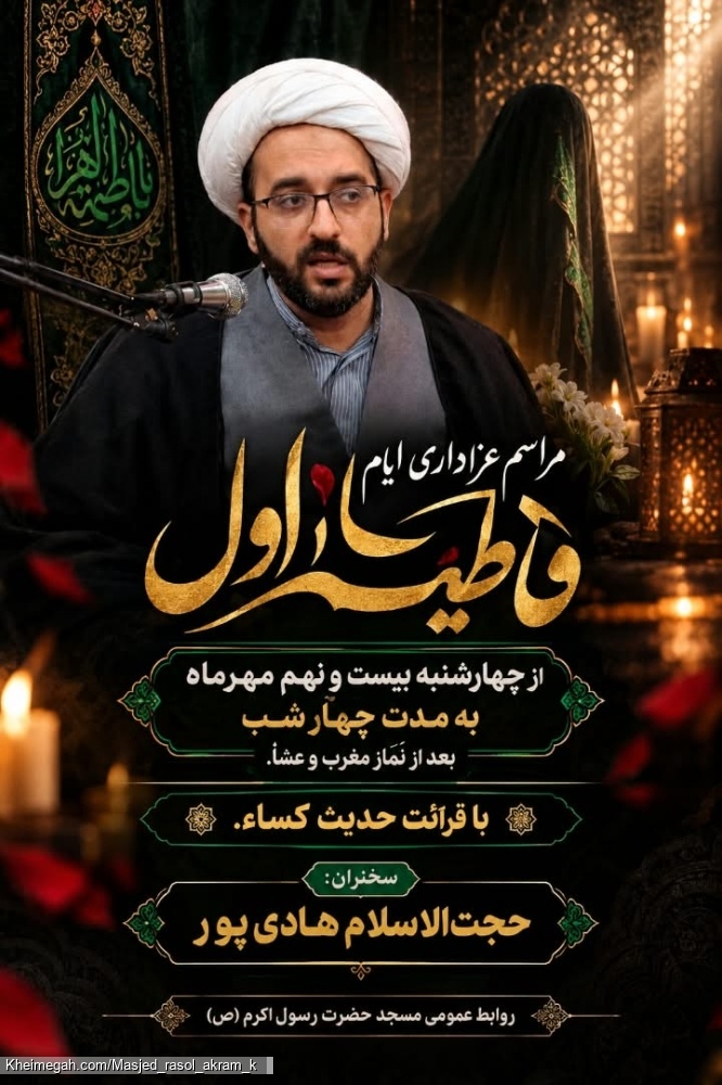 مراسم عزاداری ایام فاطمیه اول 1405