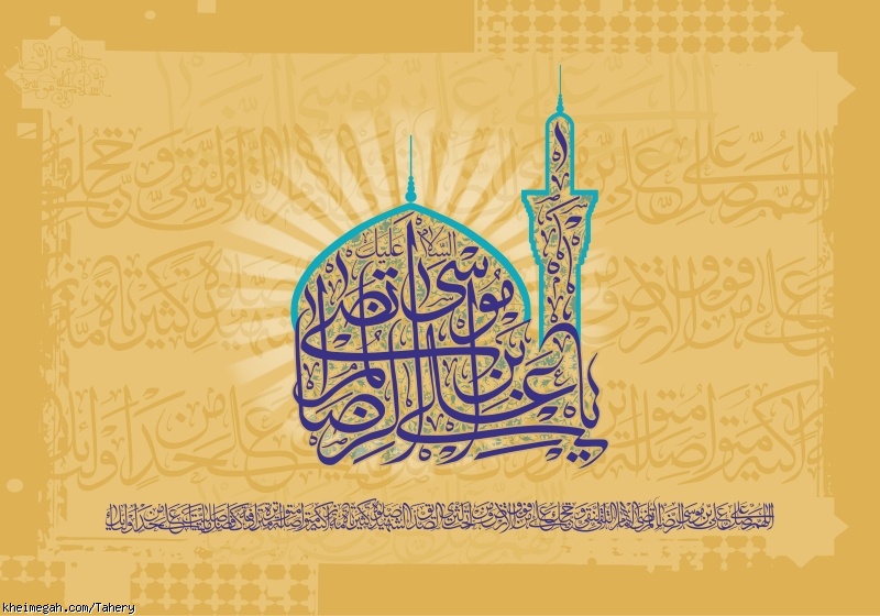 ولادت امام رضا علیه السلام