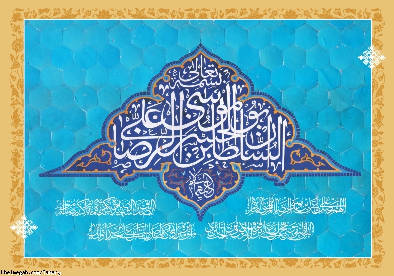 ولادت امام رضا علیه السلام