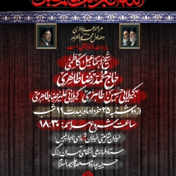 اطلاعیه مراسم دهه اول محرم 1405 کربلایی حسین طاهری - جلسات دهه اول محرم الحرام 1448 هیئت مکتب الزهرا
