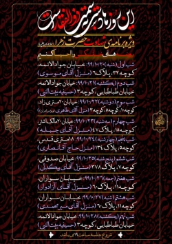 اعلام مراسم فاطمیه دوم