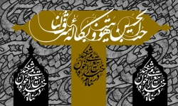 یا حسین