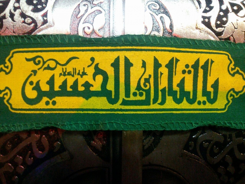 یا لثارات الحسین