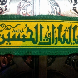 یا لثارات الحسین