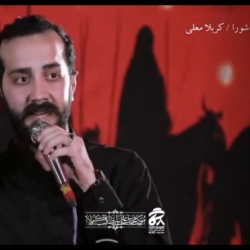 امیرفرخنده عاشورا موکب علی ابن ابیطالب