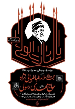 اطلاعیه مراسم دهه اول محرم 1405 حاج مهدی رسولی - جلسات دهه اول محرم الحرام 1448 هیئت ثارالله زنجان