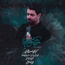 نماهنگ ب مثل بابا کربلایی مهدی رعنایی - هیئت حیدریون اصفهان - دانلود مداحی