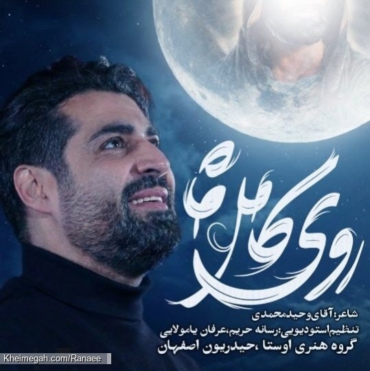 نماهنگ روی کامل ماه کربلایی مهدی رعنایی - هیئت حیدریون اصفهان - دانلود مداحی