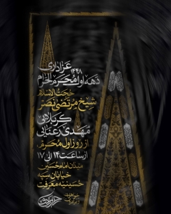 اطلاعیه مراسم دهه اول محرم 1405 کربلایی مهدی رعنایی - جلسه هیئت دهه اول محرم الحرام 1448 اصفهان