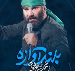 بلند آوازه یااباعبدالله - دانلود نماهنگ بلندآوازه یا اباعبدالله استودیویی محمدحسین حدادیان