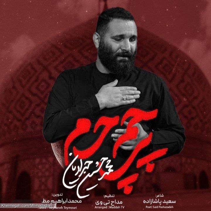 نماهنگ پرچم حرم کربلایی محمدحسین حدادیان