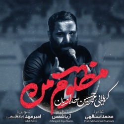 صلی علی مظلوم من - نماهنگ مداحی روضه ای لطمه زنی گودال قتلگاه کربلایی محمدحسین حدادیان