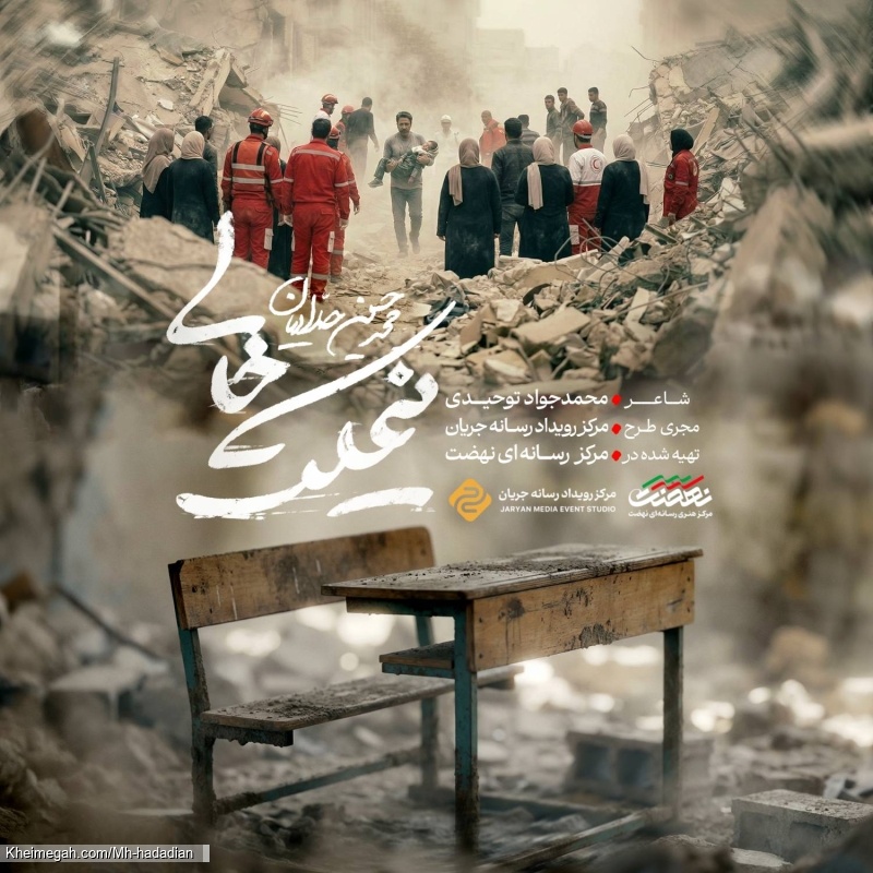 نماهنگ نیمکت خالی کربلایی محمدحسین حدادیان