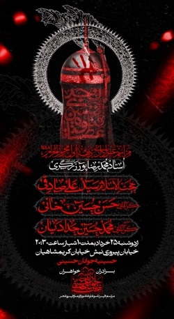 اطلاعیه مراسم دهه اول محرم 1405 کربلایی محمد حسین حدادیان - جلسه هیئت دهه اول محرم الحرام 1448