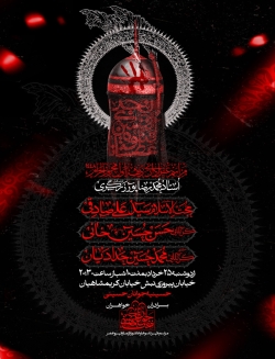 اطلاعیه مراسم دهه اول محرم 1405 کربلایی محمدحسین حدادیان - جلسه هیئت دهه اول محرم الحرام 1448