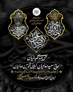 اطلاعیه مراسم عزاداری شهادت های آخر ماه صفر 1405 کربلایی محمدحسین حدادیان - مهدیه امام حسن مجتبی (ع)