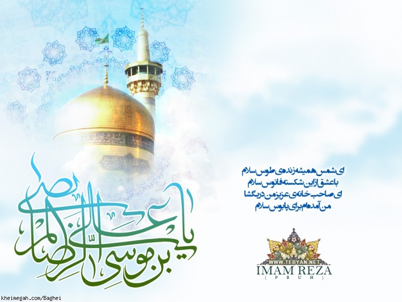 میلاد امام رضا